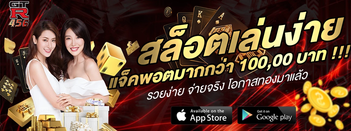 GRT456 เว็บตรงเล่นง่าย รวมสล็อต บาคาร่า กีฬา ครบทุกค่าย
