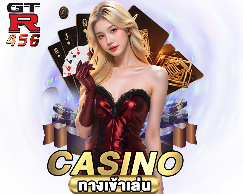 GRT456 คาสิโนสด เว็บตรง รวมค่ายใหญ่ยอดนิยม