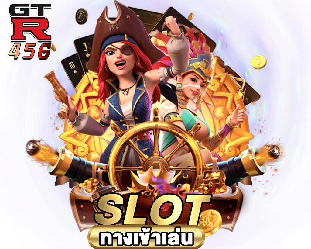 GRT456 เกมสล็อตแตกง่าย รวมค่ายใหญ่โบนัสแตกรัว