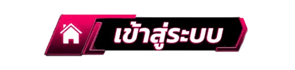 ทางเข้าสู่ระบบ GRT456